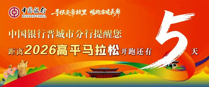 足球賽果-高平马拉松!文明参赛小贴士请查收!|晋城市|山西省|赛道|礼仪|赛事_新浪新闻